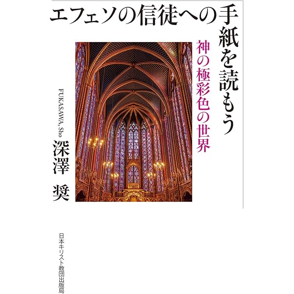 使徒言行録を読もう | 川﨑公平 |本 | 通販 | Amazon